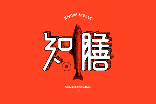 知膳潮流餐饮品牌logo设计/VI设计